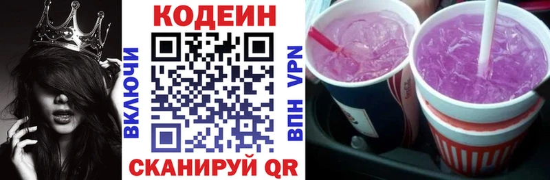 Купить  Бирюч  Codein напиток Lean (лин) 